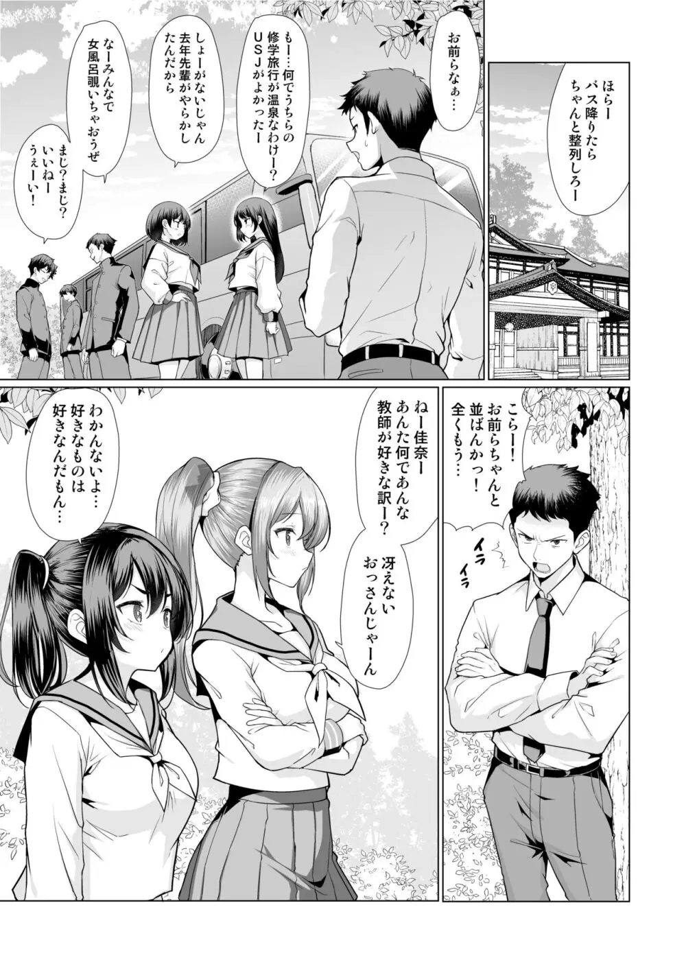 温泉入ってたら女生徒達が襲ってきた Page.3