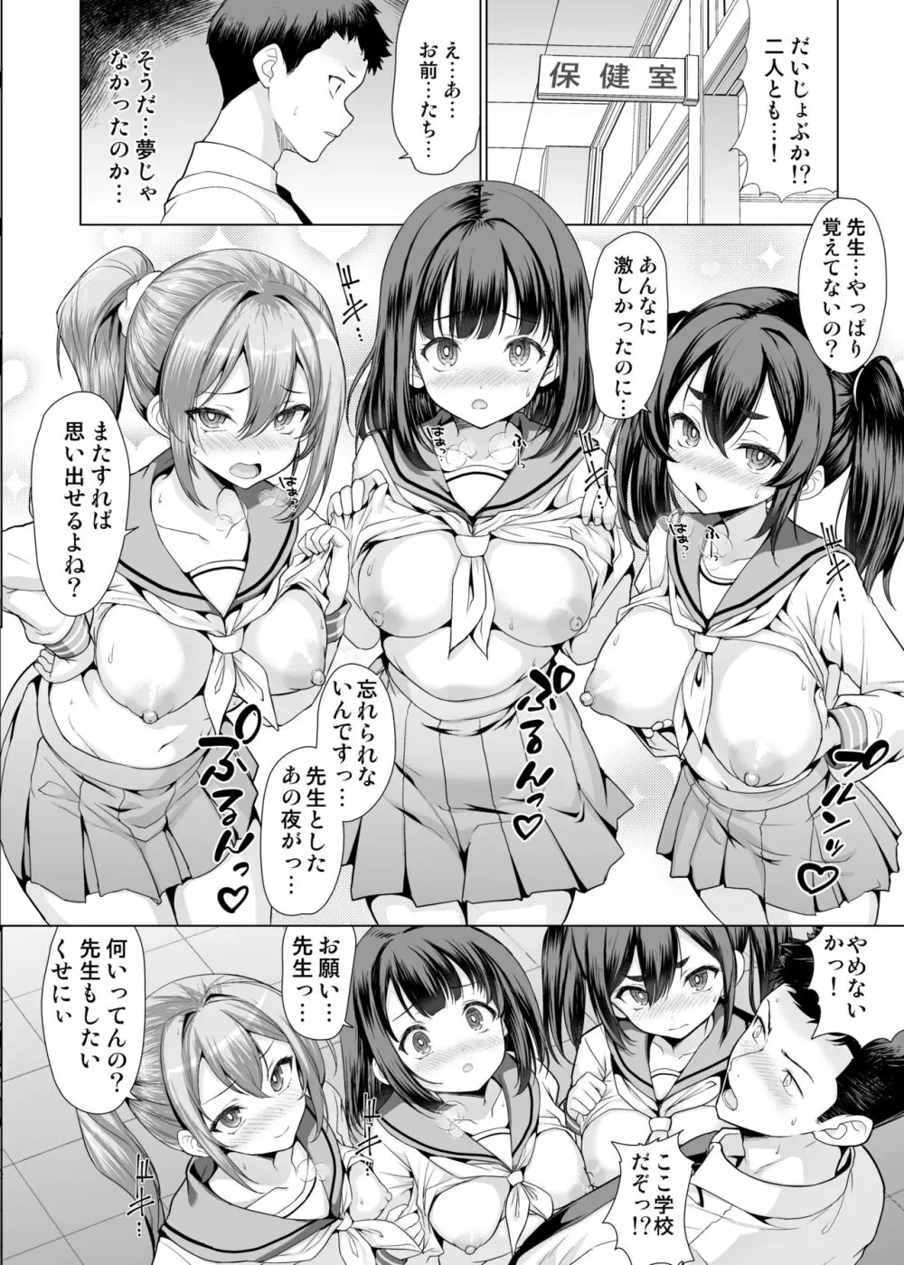 温泉入ってたら女生徒達が襲ってきた Page.46