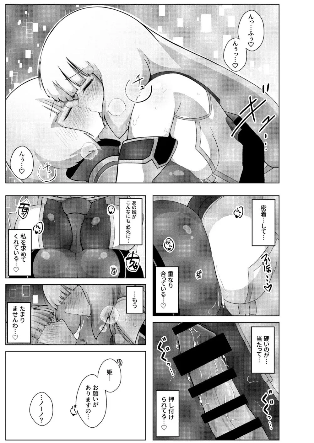 EXTRA FULL TANGENCY ノーノとふたなりセシアがえっちする本 Page.13