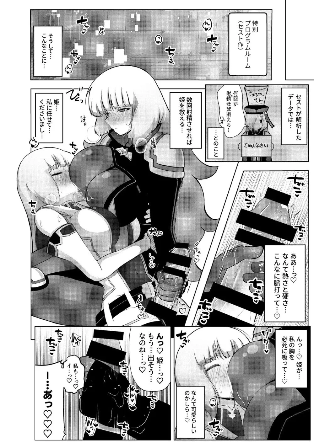 EXTRA FULL TANGENCY ノーノとふたなりセシアがえっちする本 Page.6