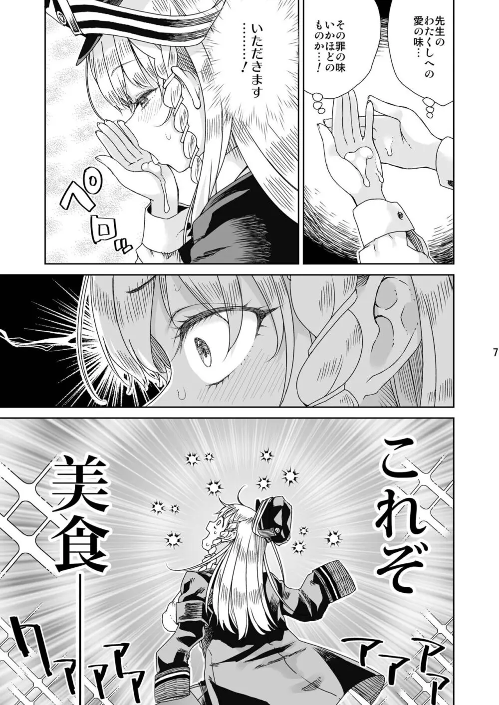 癒やしのスイーツ Page.8