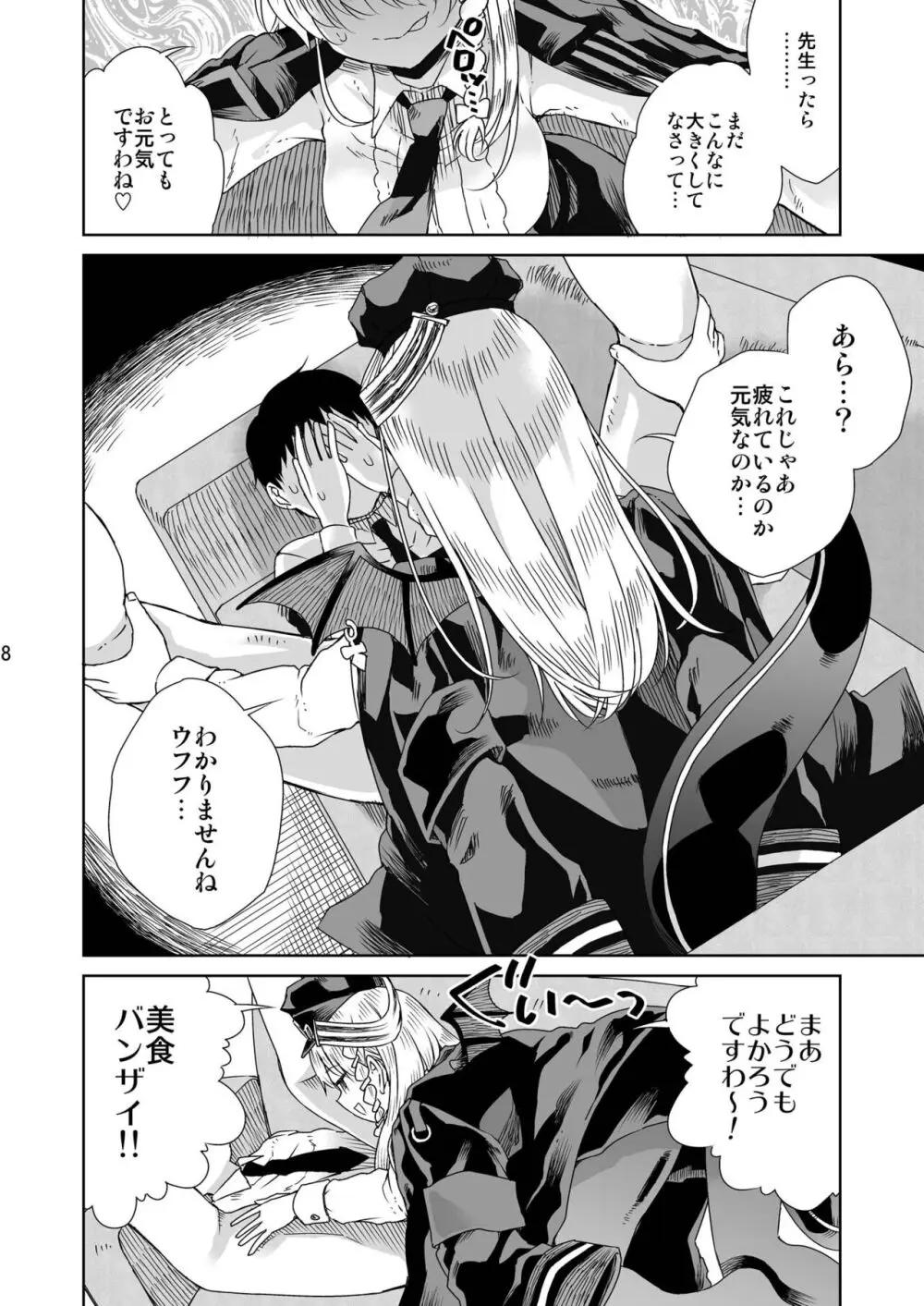 癒やしのスイーツ Page.9