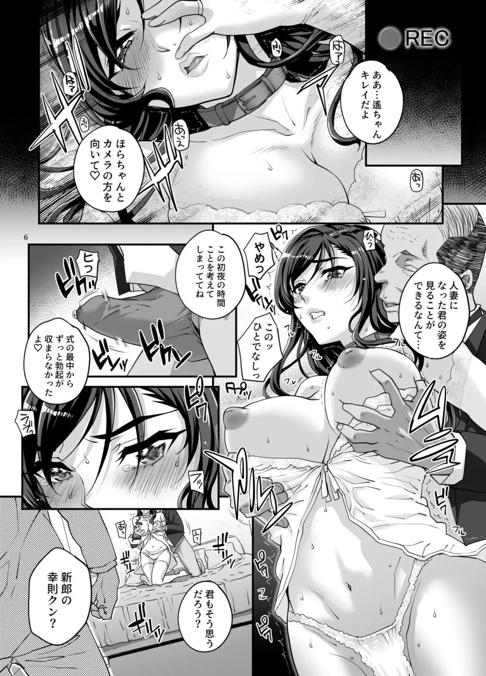 小鳥遊姉妹の受難 II - saimin sisters Page.7