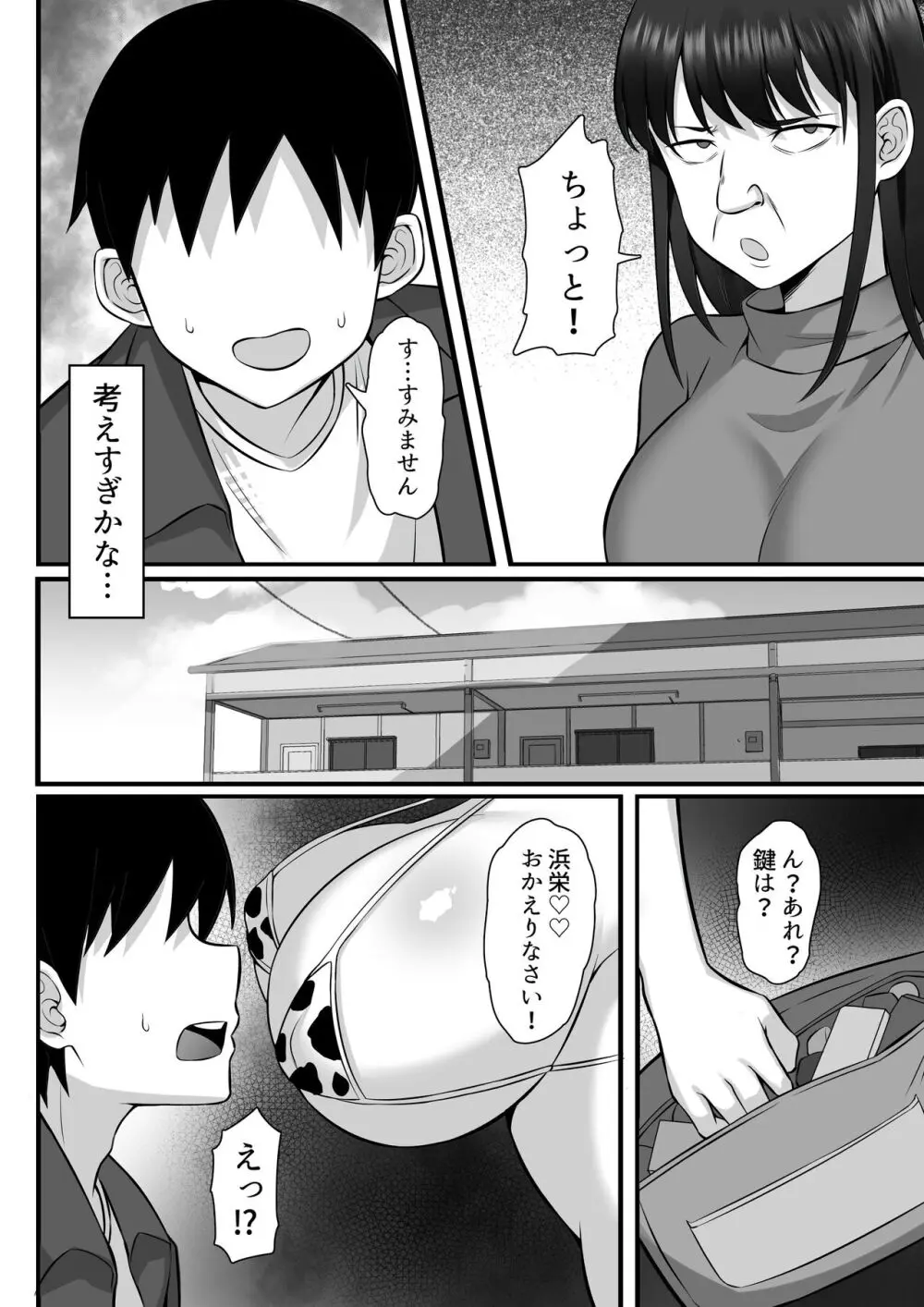 俺の上京性生活総集編 Ch.10-12 Page.133