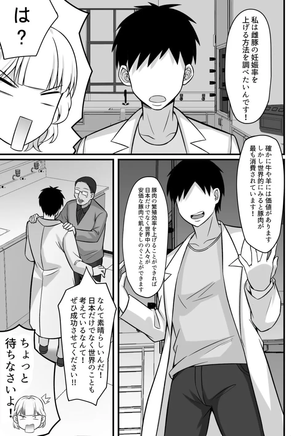 俺の上京性生活総集編 Ch.10-12 Page.31