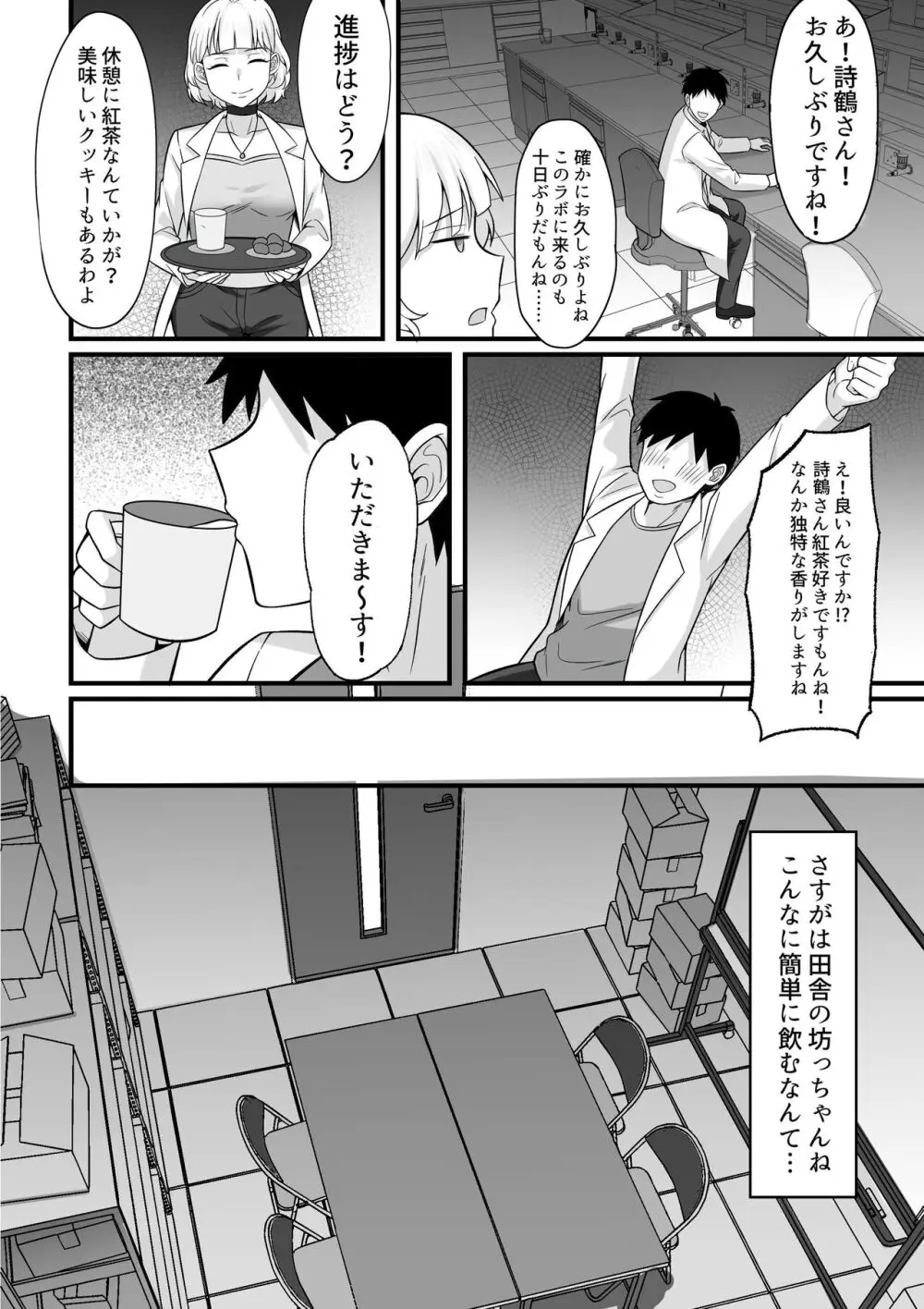 俺の上京性生活総集編 Ch.10-12 Page.34