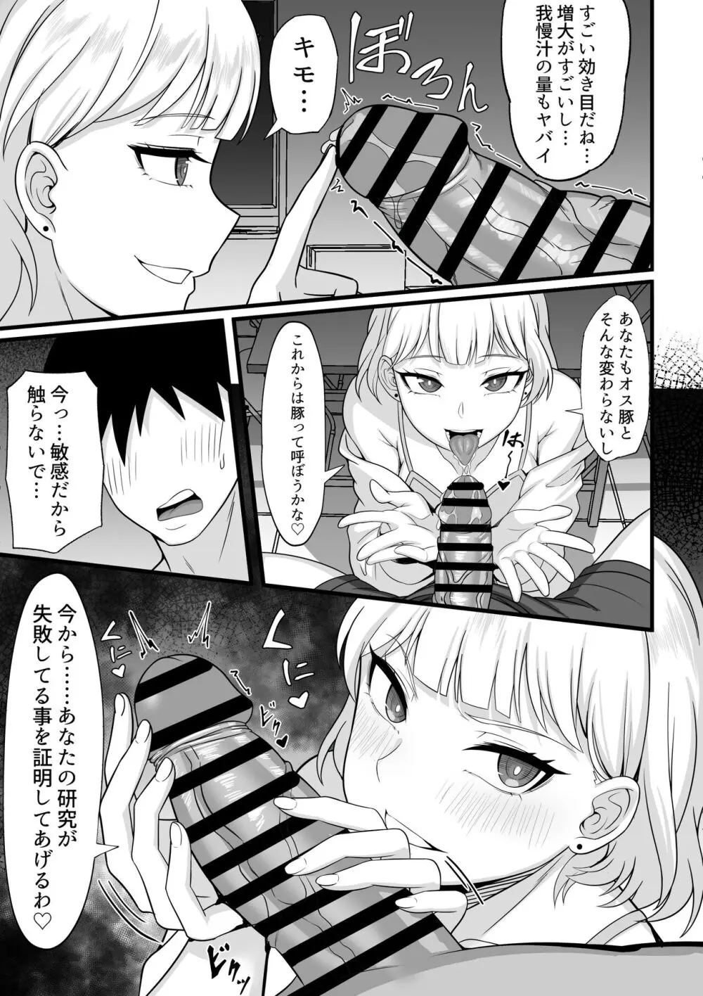 俺の上京性生活総集編 Ch.10-12 Page.37