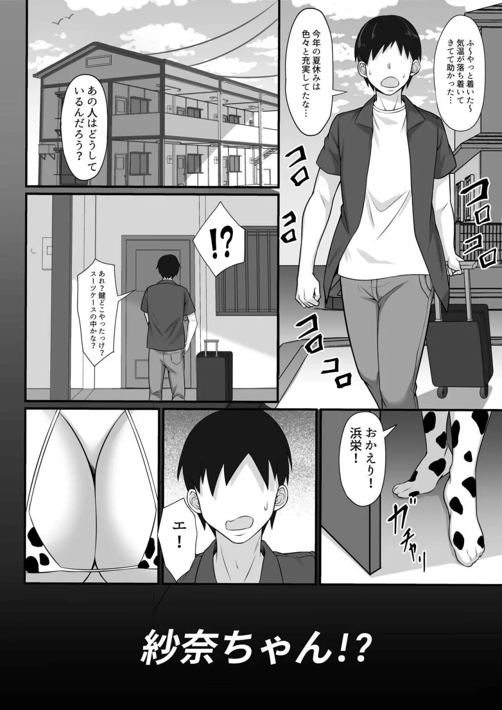 俺の上京性生活総集編 Ch.10-12 Page.69