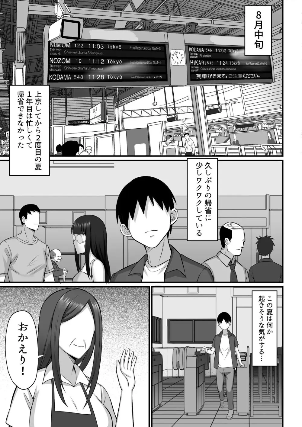 俺の上京性生活総集編 Ch.10-12 Page.70