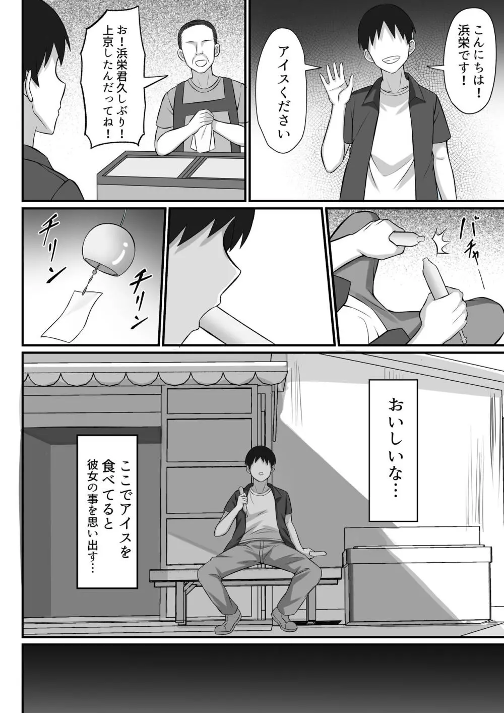 俺の上京性生活総集編 Ch.10-12 Page.73