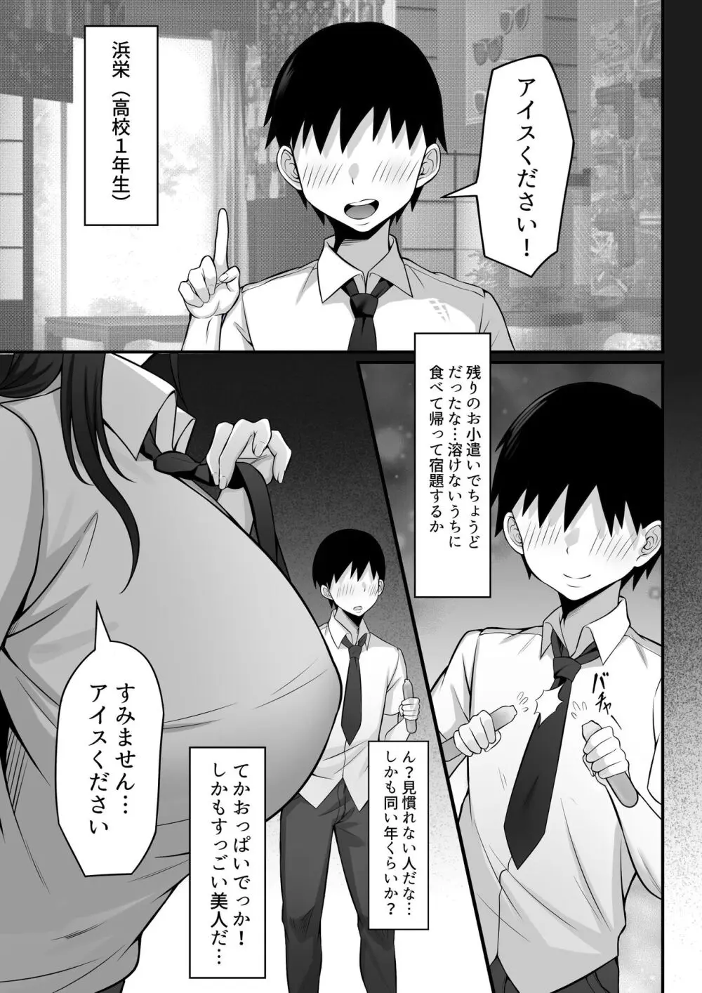 俺の上京性生活総集編 Ch.10-12 Page.74