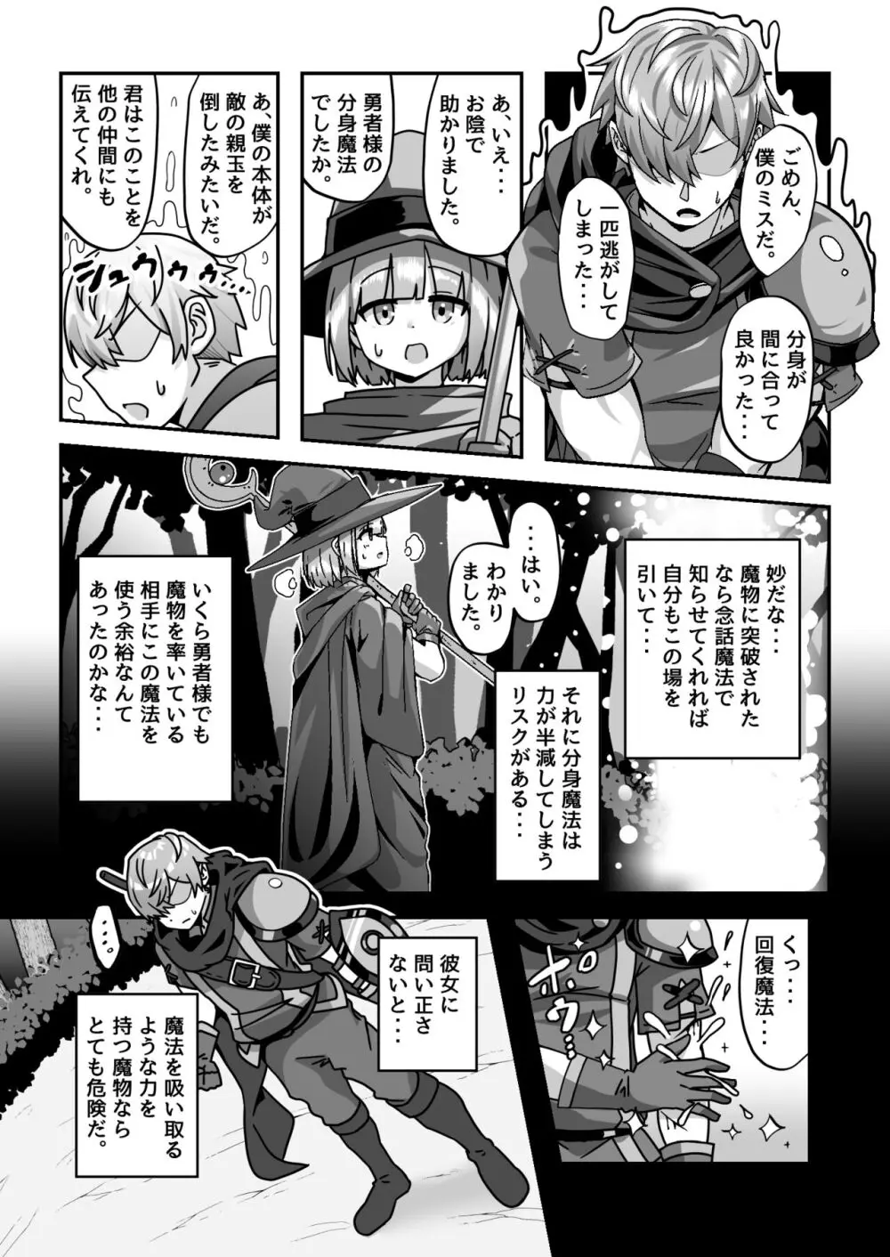 マモノを匿った勇者の末路 中巻 Page.10