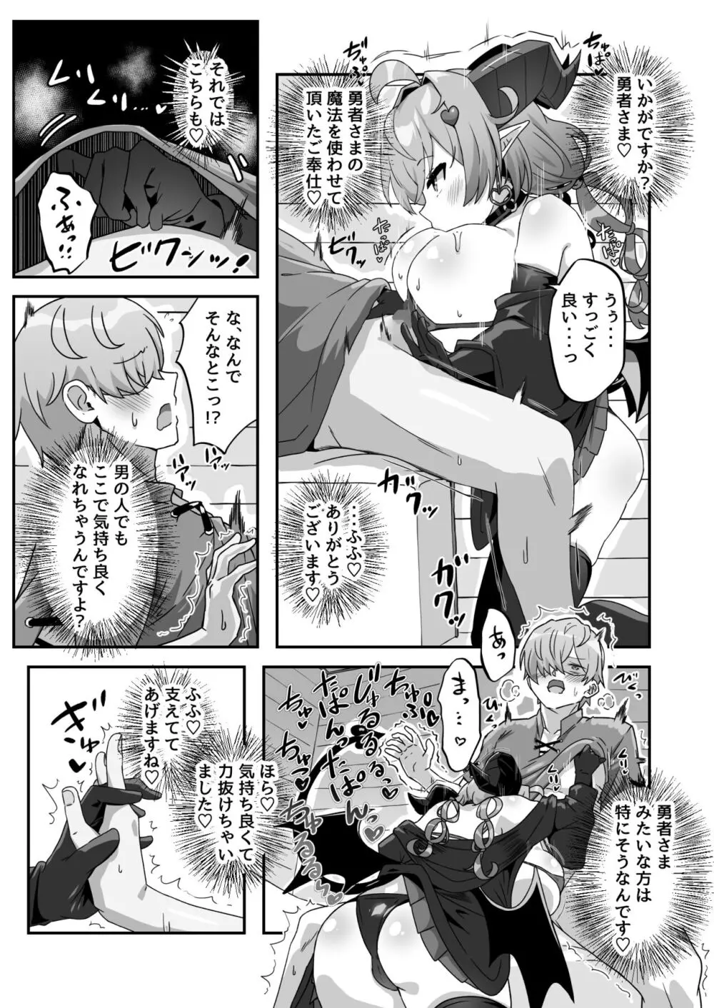 マモノを匿った勇者の末路 中巻 Page.21