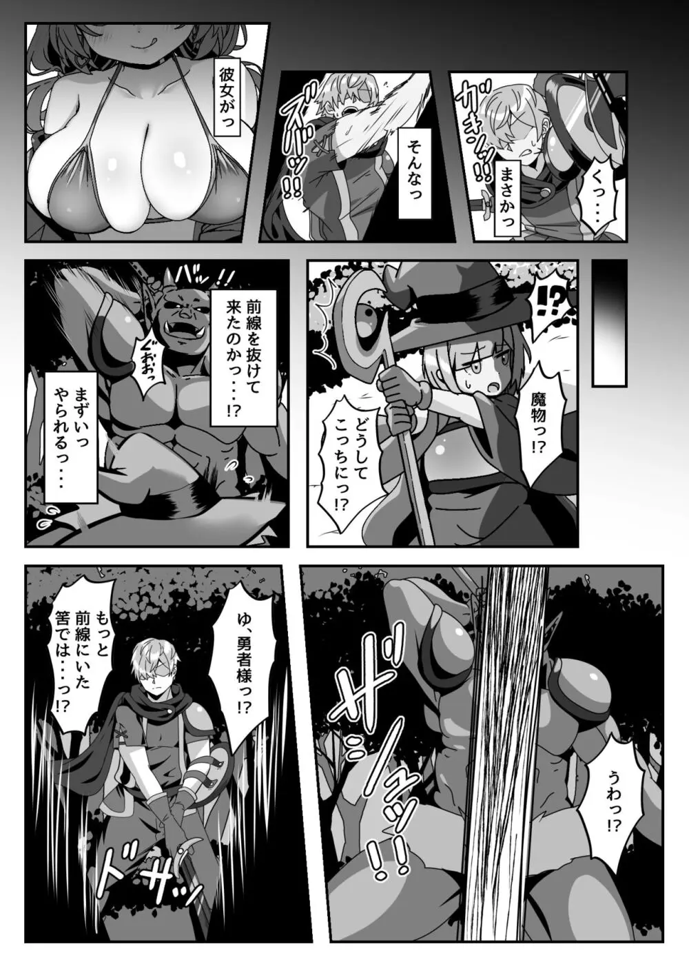 マモノを匿った勇者の末路 中巻 Page.9