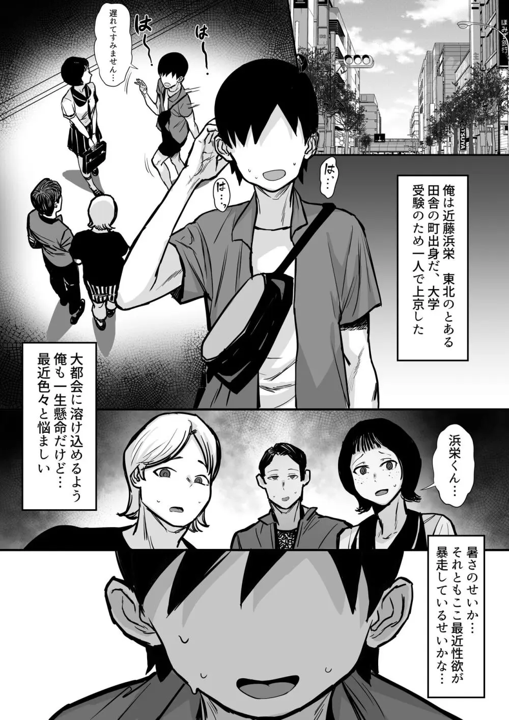 俺の上京性生活総集編 Ch.13-15 Page.110