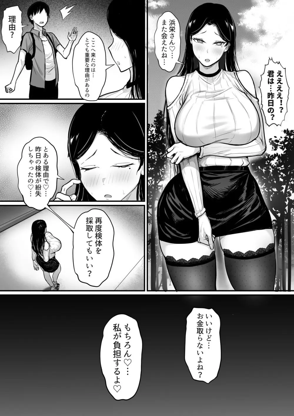 俺の上京性生活総集編 Ch.13-15 Page.126