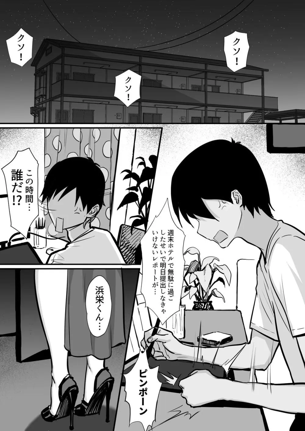 俺の上京性生活総集編 Ch.13-15 Page.174