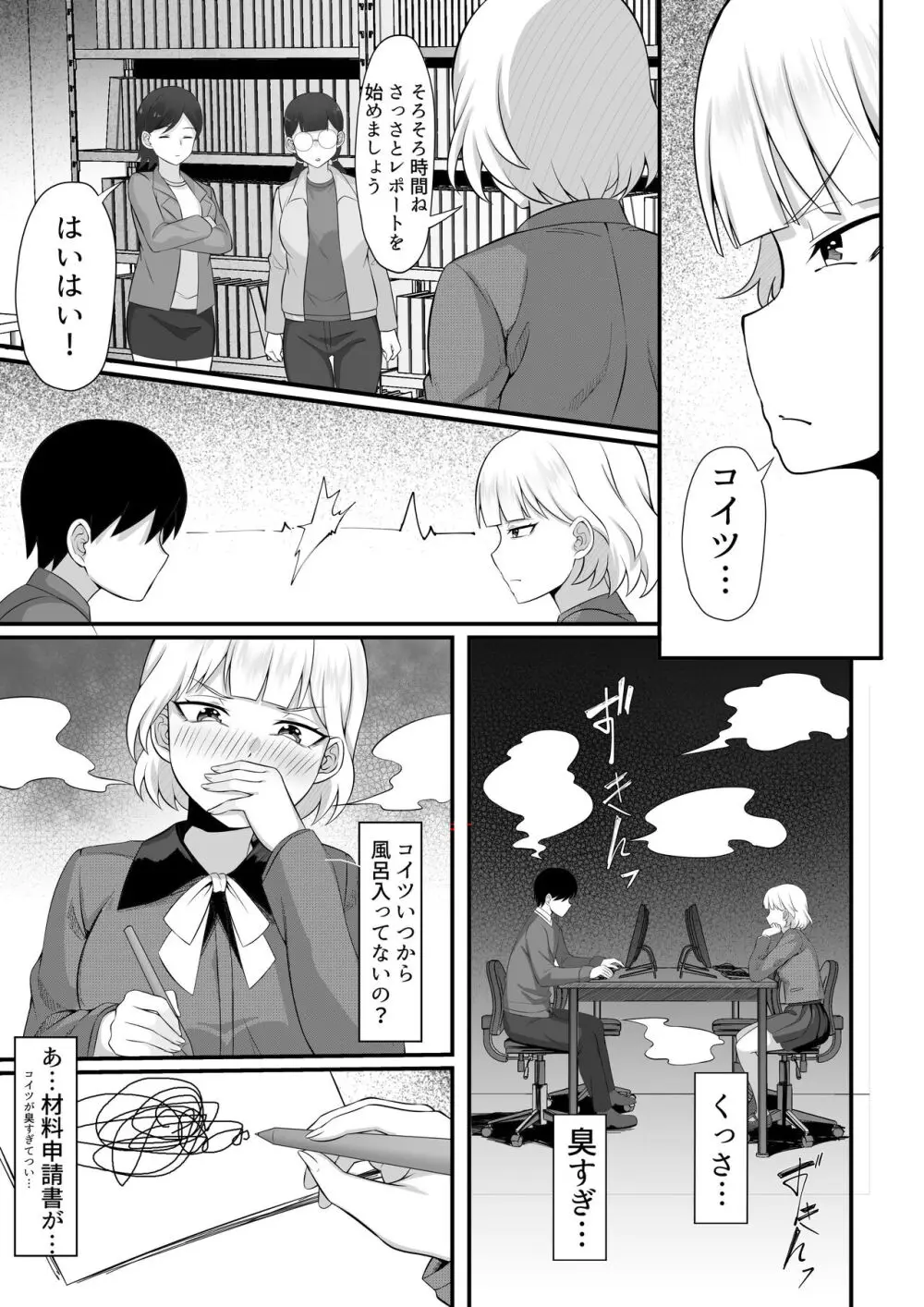 俺の上京性生活総集編 Ch.13-15 Page.6