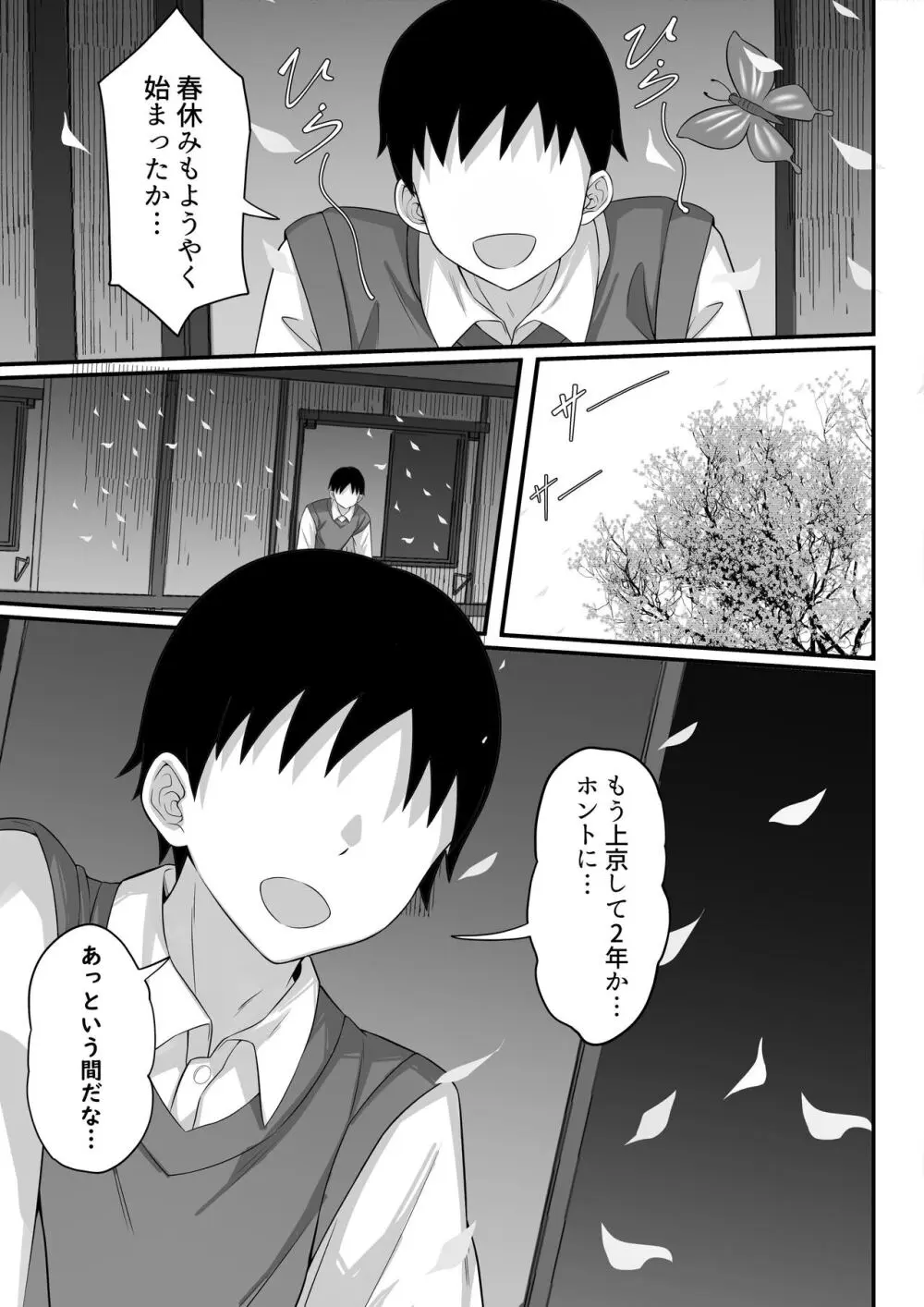 俺の上京性生活総集編 Ch.13-15 Page.62