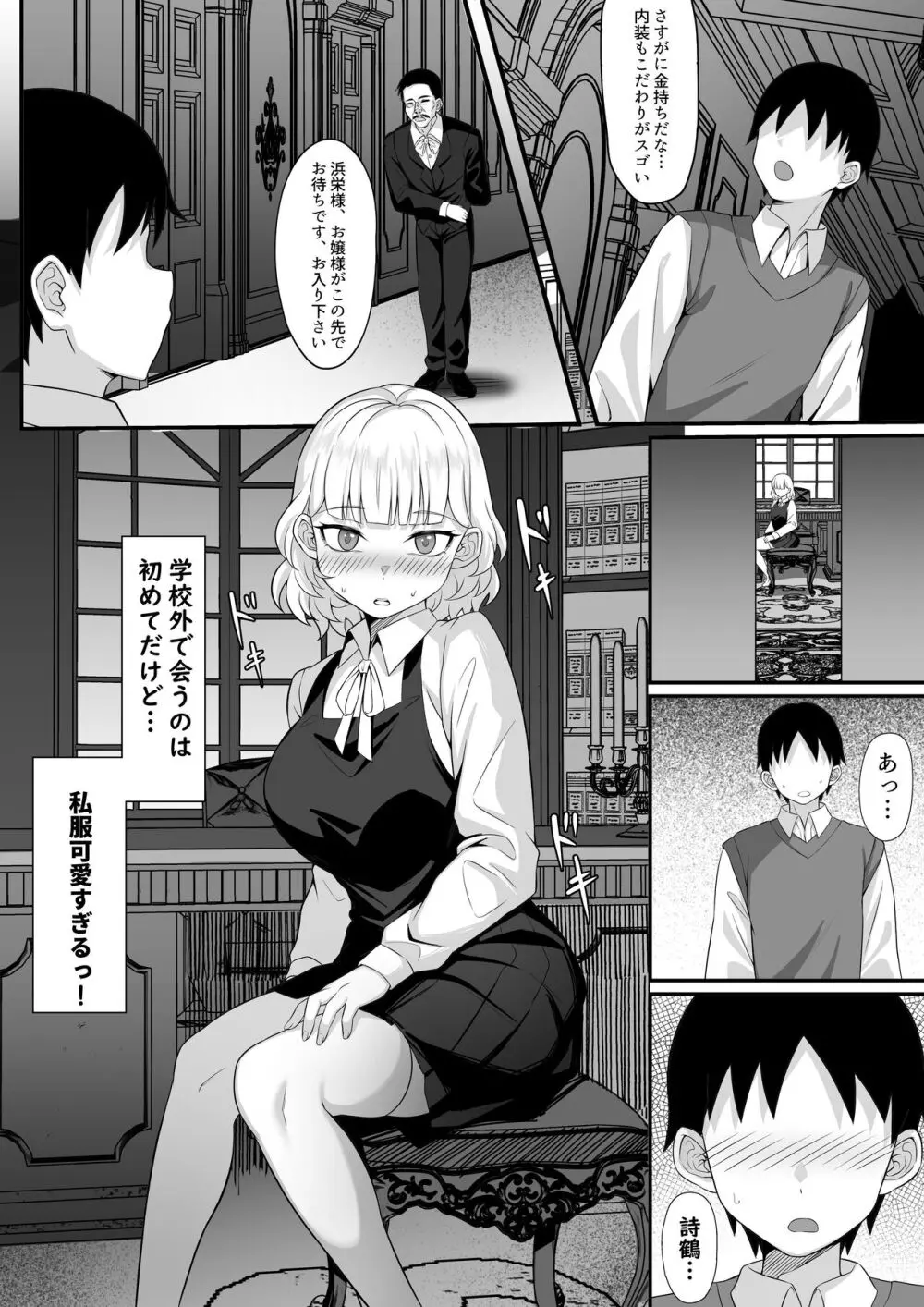 俺の上京性生活総集編 Ch.13-15 Page.65