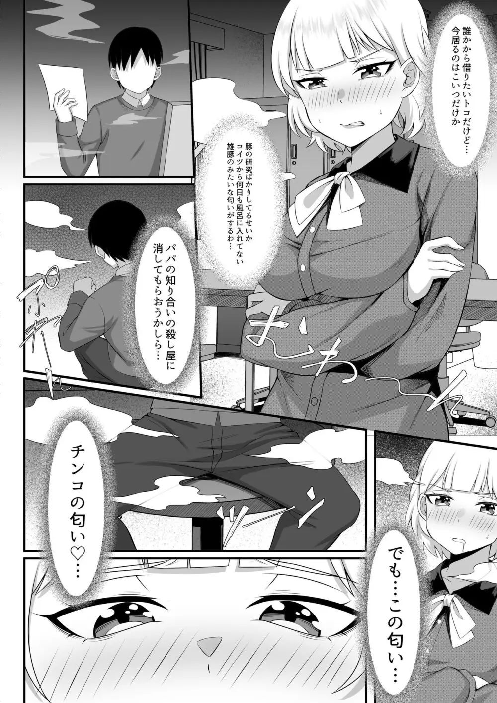 俺の上京性生活総集編 Ch.13-15 Page.7