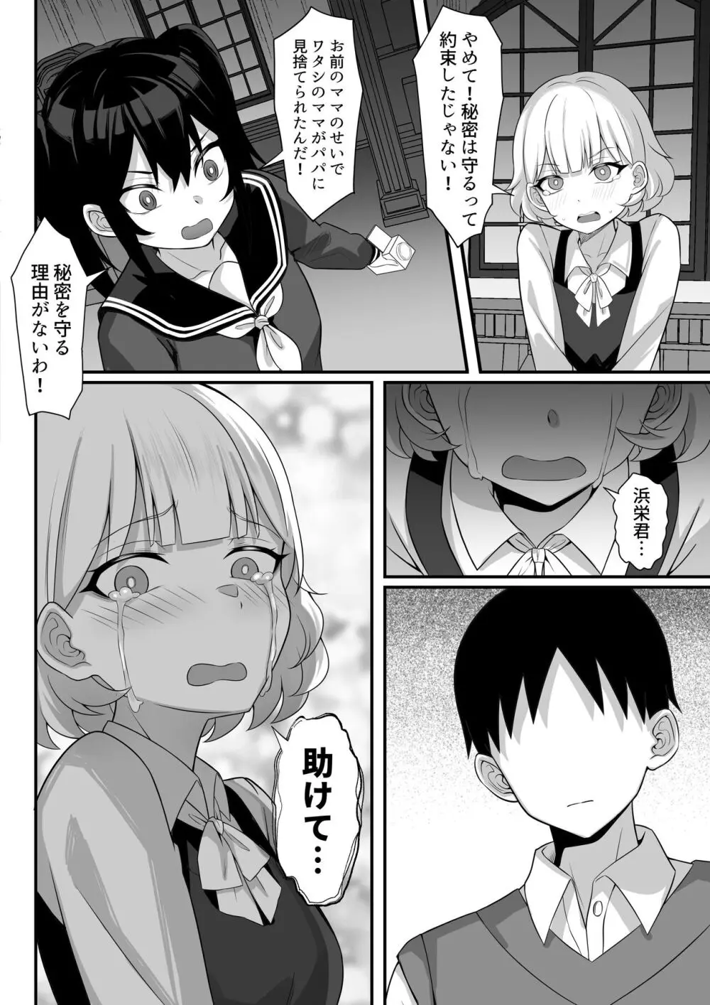 俺の上京性生活総集編 Ch.13-15 Page.77