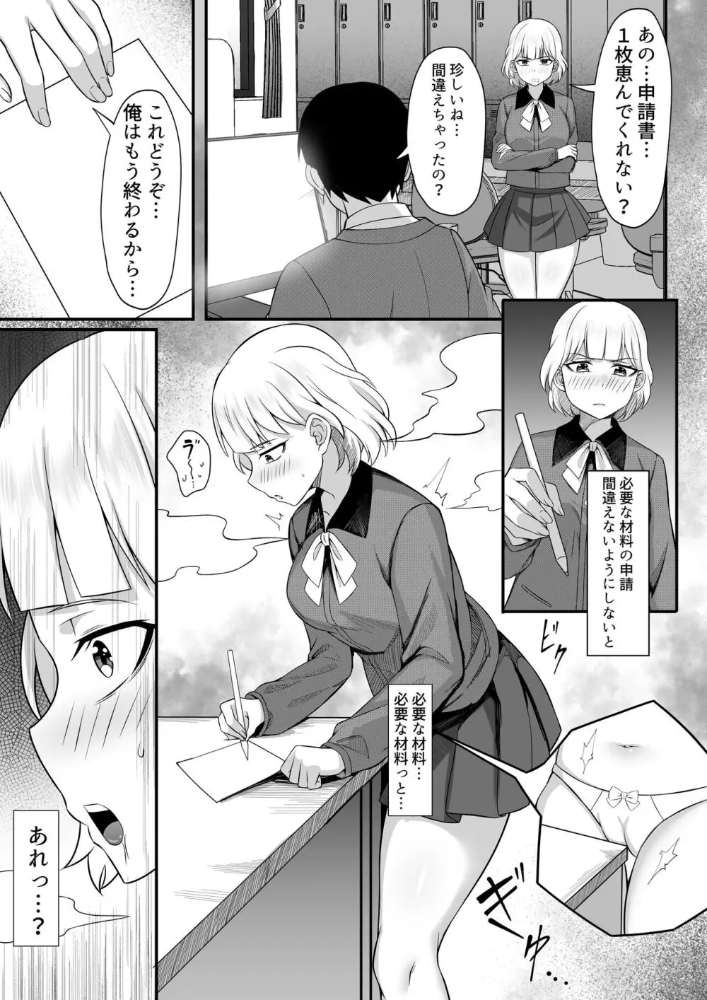 俺の上京性生活総集編 Ch.13-15 Page.8