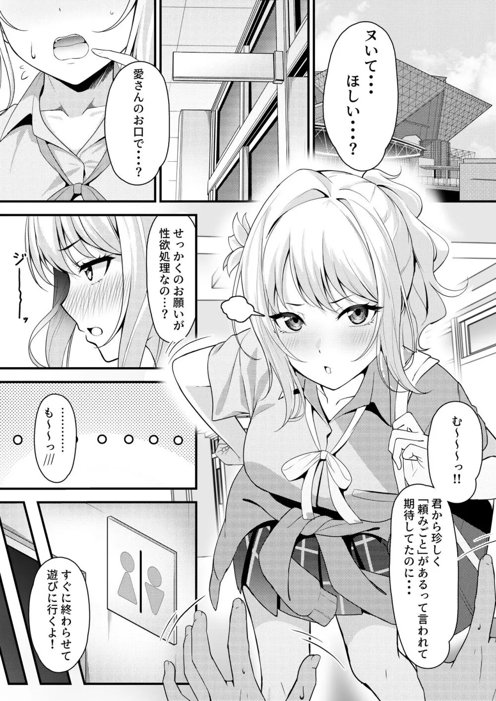 愛さんにフェラしてもらう短編 Page.1