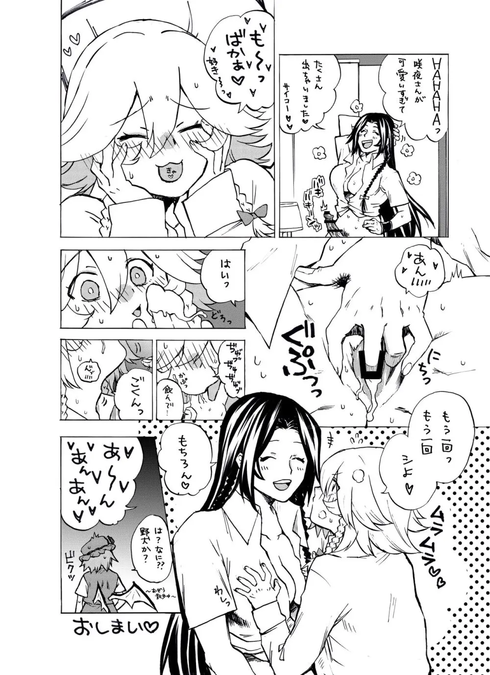 リクエスト めーさくFTNR漫画 Page.12