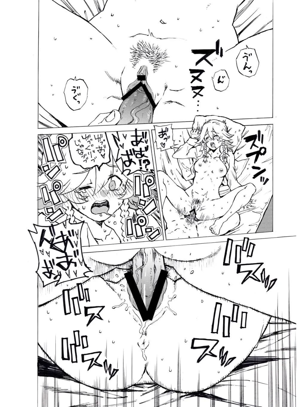 リクエスト めーさくFTNR漫画 Page.6