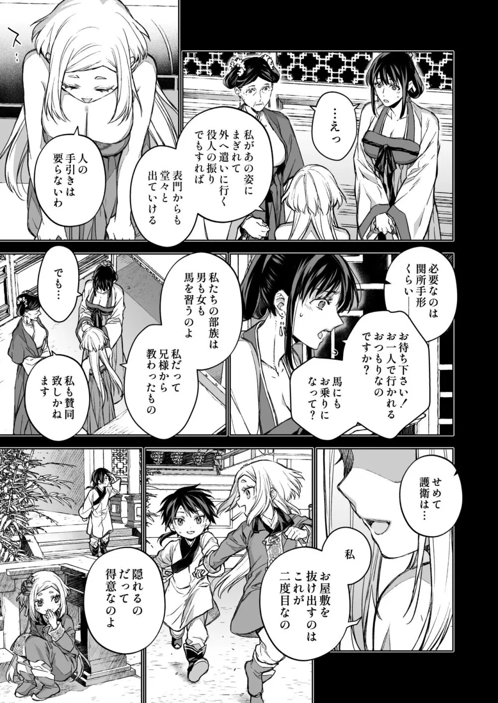 燕嵐閨中顧話・後伝4 Page.15