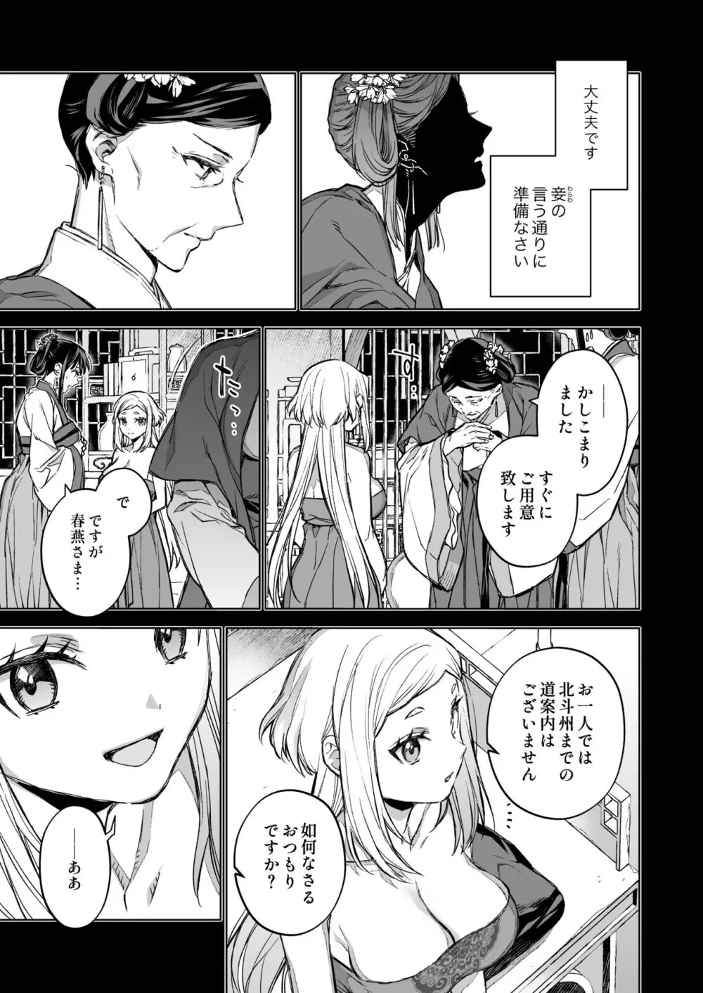 燕嵐閨中顧話・後伝4 Page.17