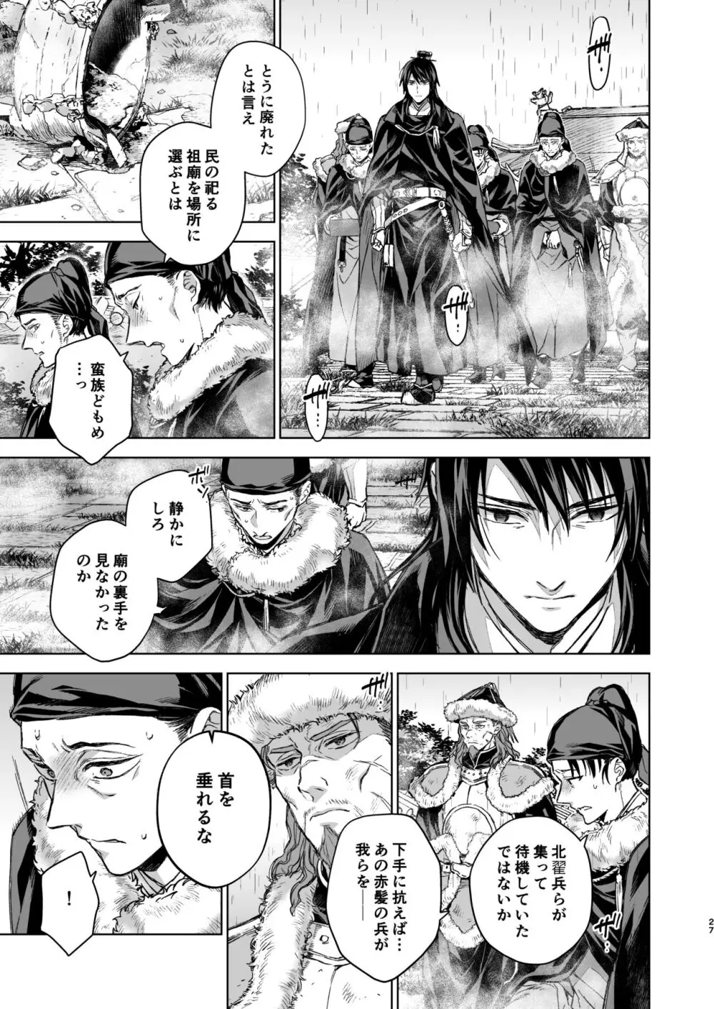 燕嵐閨中顧話・後伝4 Page.27