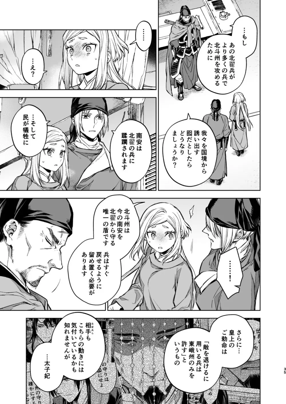 燕嵐閨中顧話・後伝4 Page.35