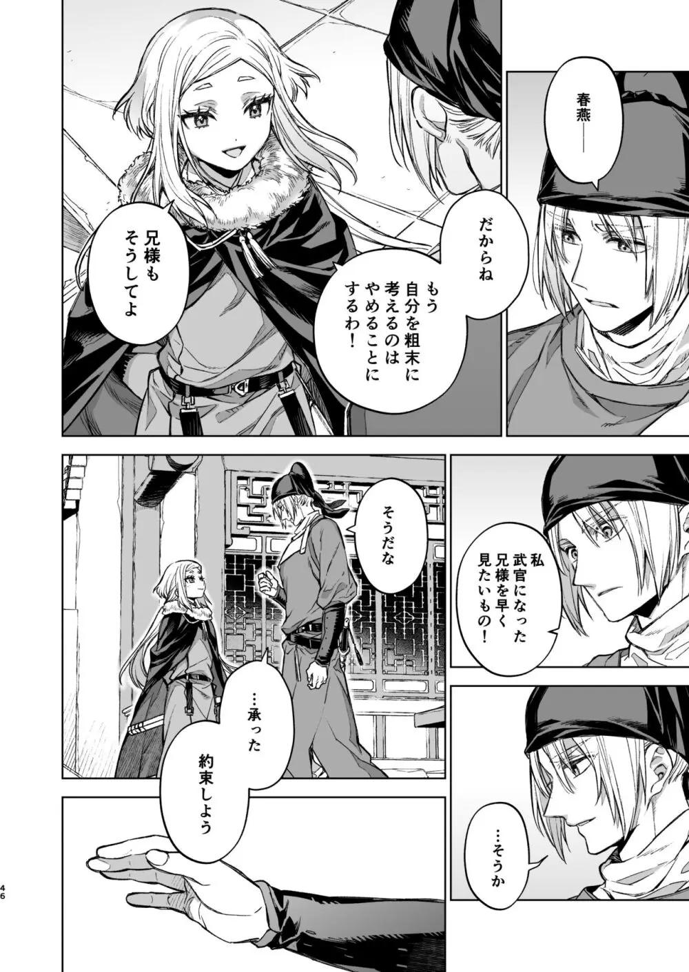 燕嵐閨中顧話・後伝4 Page.46