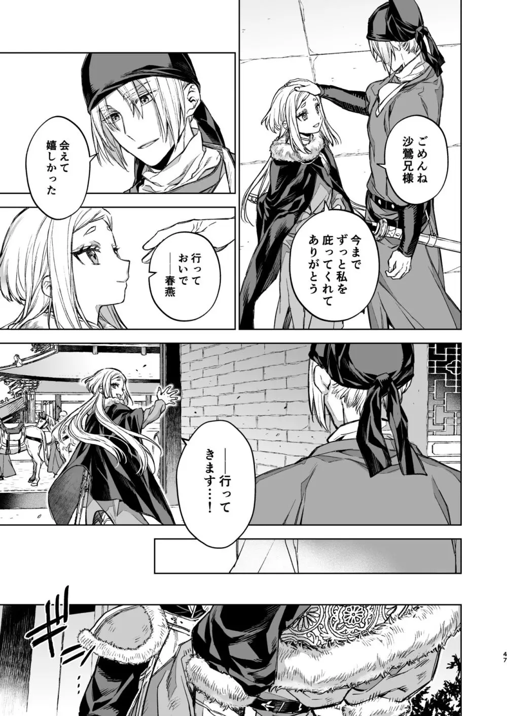 燕嵐閨中顧話・後伝4 Page.47