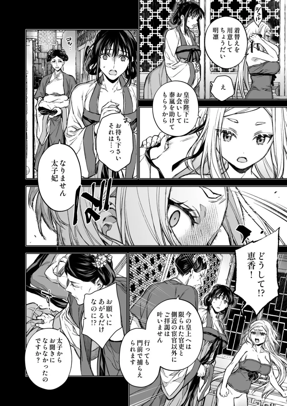 燕嵐閨中顧話・後伝4 Page.6