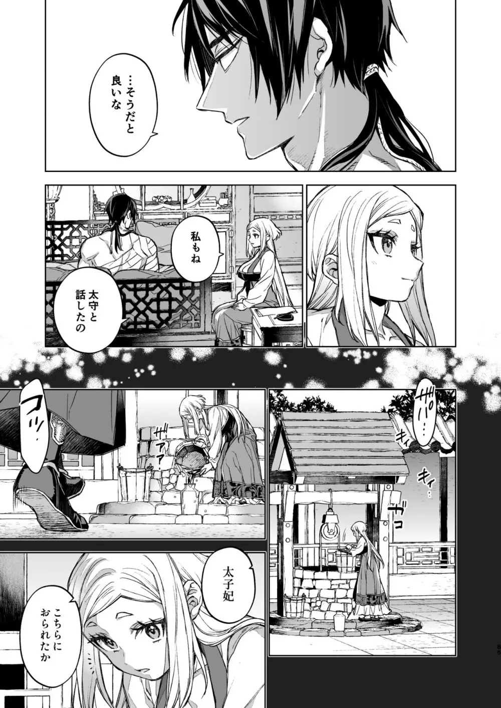 燕嵐閨中顧話・後伝4 Page.85