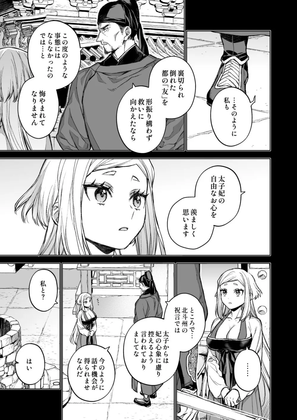 燕嵐閨中顧話・後伝4 Page.87