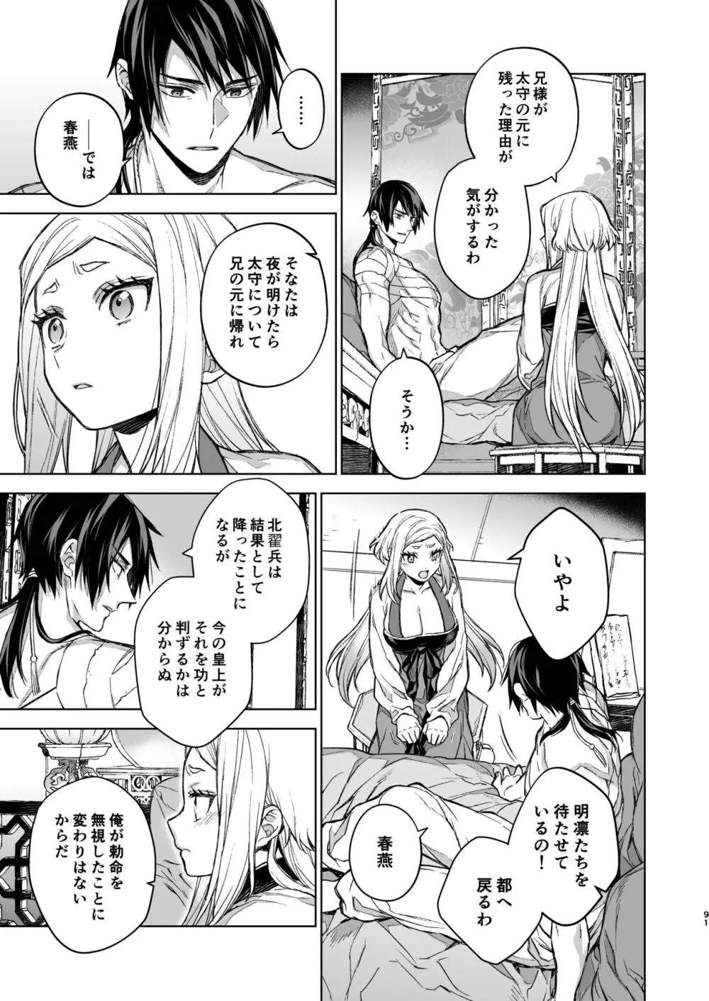 燕嵐閨中顧話・後伝4 Page.91