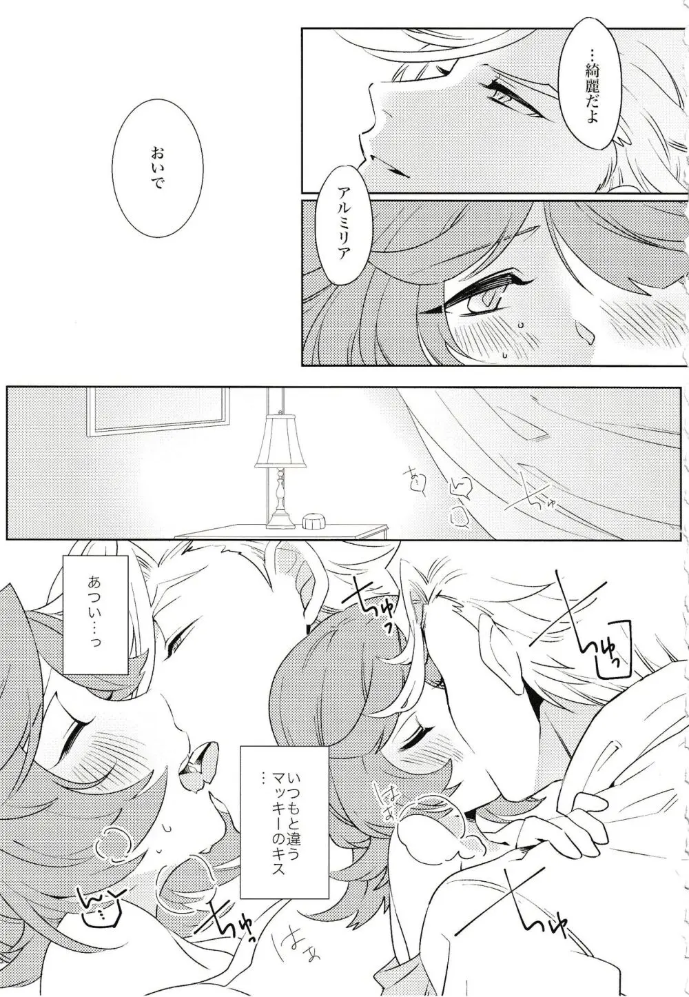 月が満ちれば Page.22