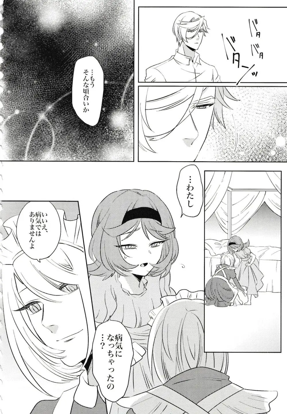 月が満ちれば Page.9