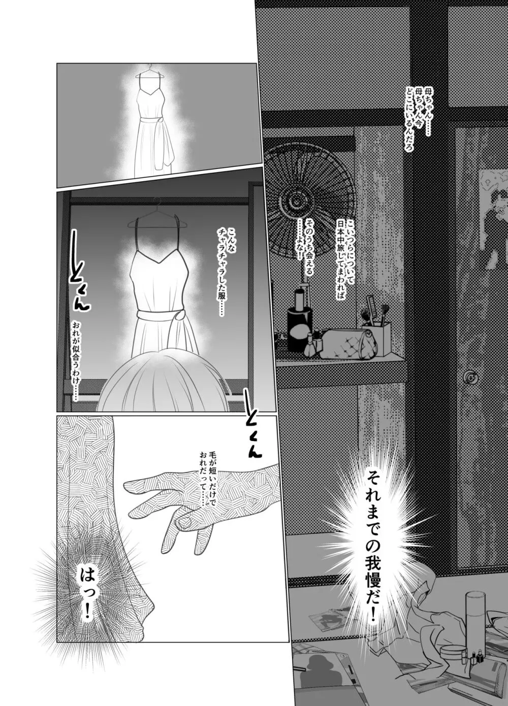 少年は蝶となりて Page.11