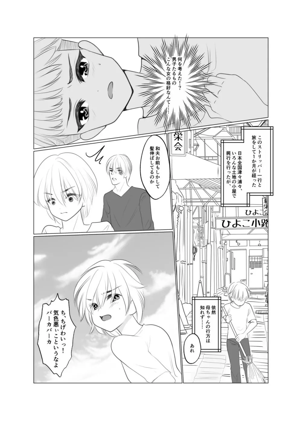 少年は蝶となりて Page.12