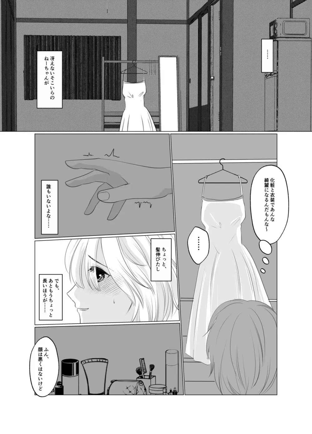 少年は蝶となりて Page.14