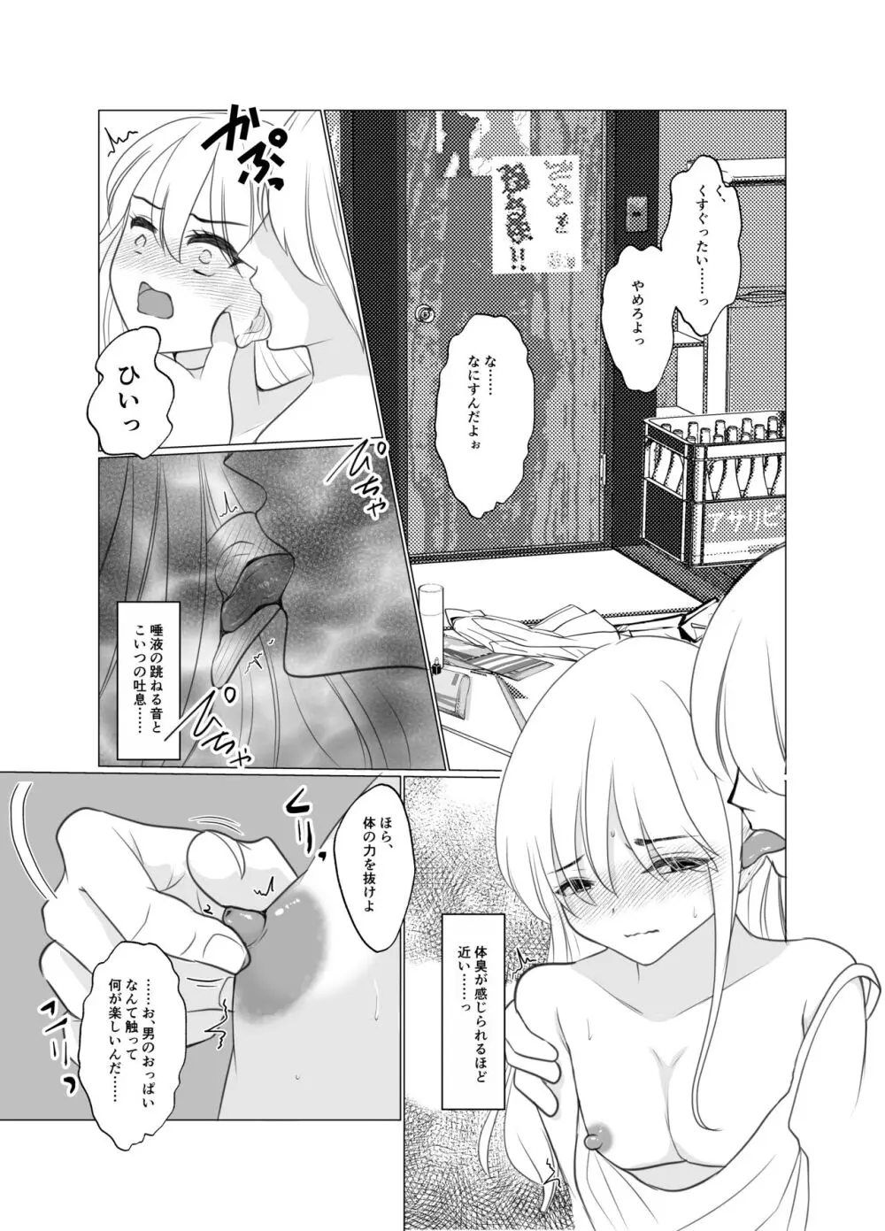 少年は蝶となりて Page.16