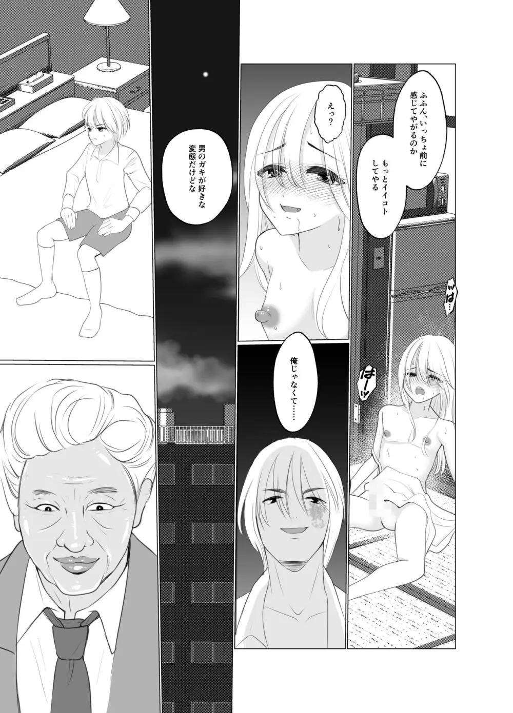 少年は蝶となりて Page.18