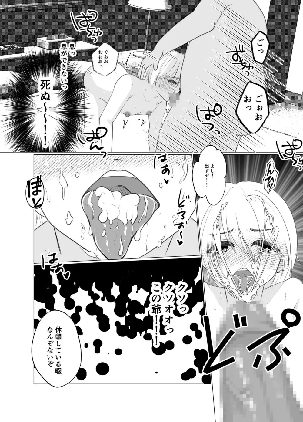 少年は蝶となりて Page.22