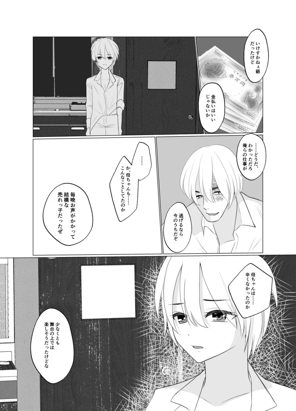 少年は蝶となりて Page.28