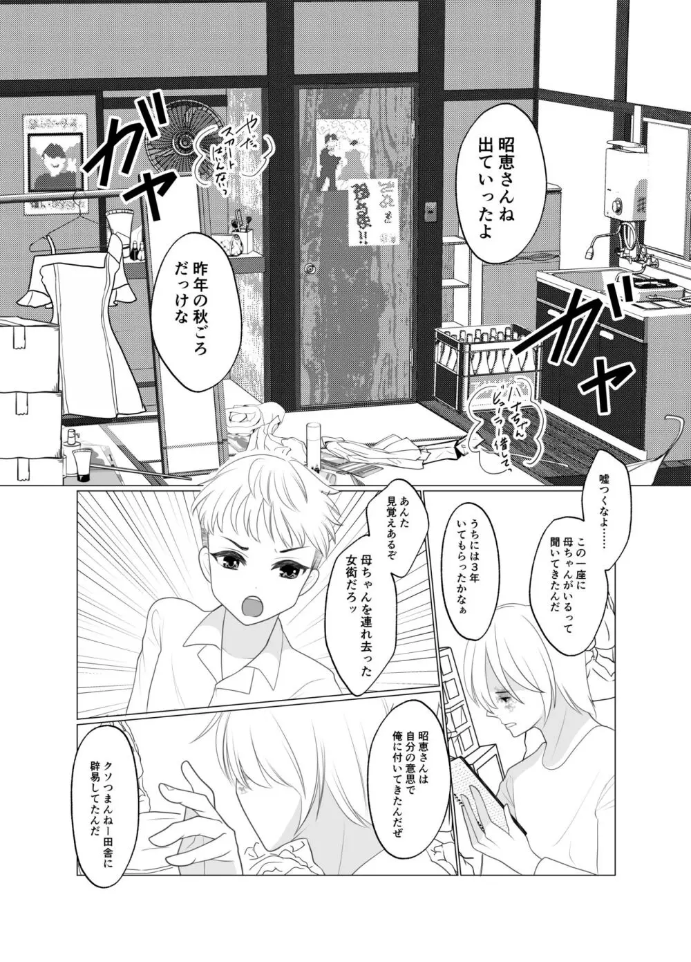 少年は蝶となりて Page.4